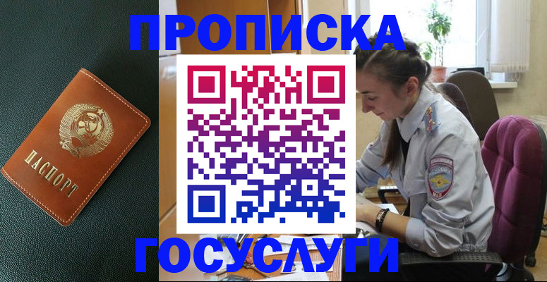 временная регистрация для школы в Шумерле