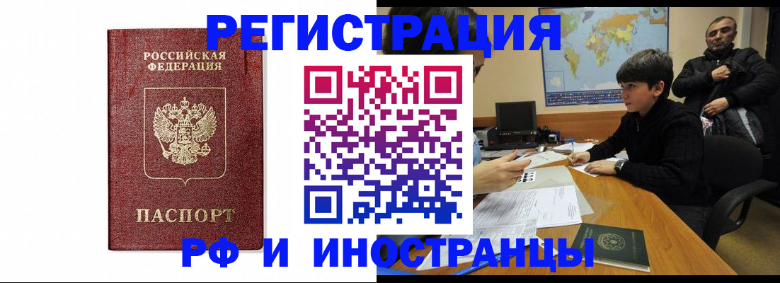 прописка для работы в Шумерле